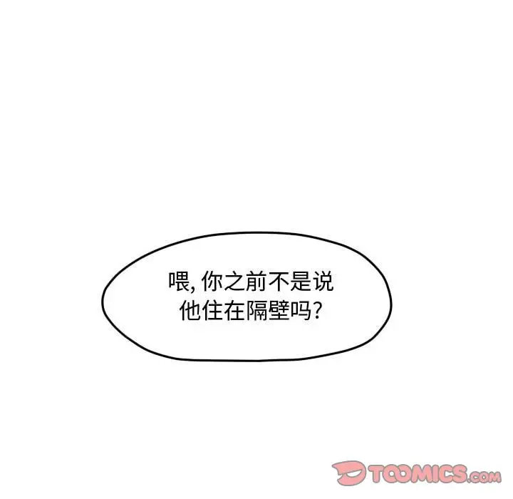 超酷的恋爱[顶通]韩漫全集-第 59 话无删减无遮挡章节图片 