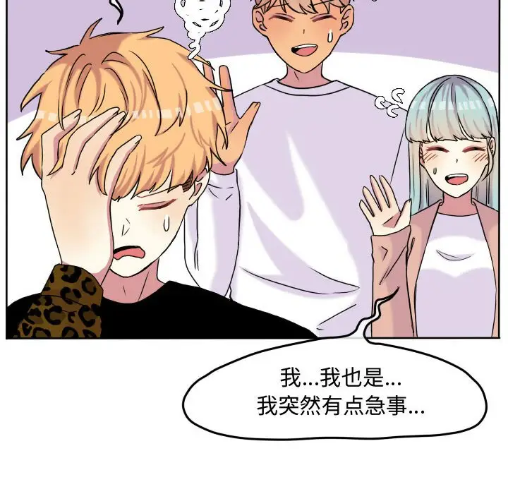 超酷的恋爱[顶通]韩漫全集-第 59 话无删减无遮挡章节图片 