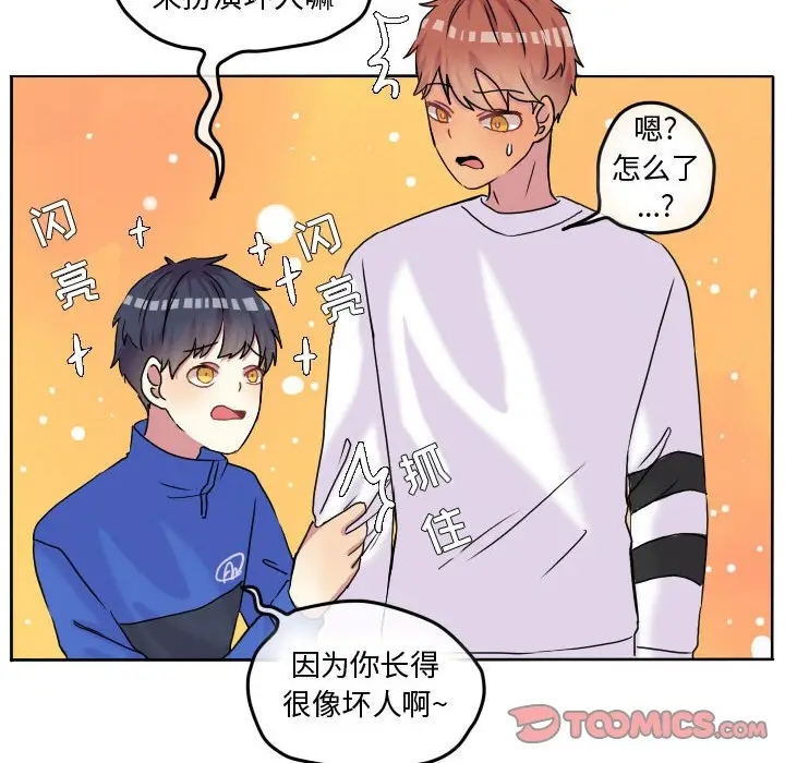 超酷的恋爱[顶通]韩漫全集-第 59 话无删减无遮挡章节图片 