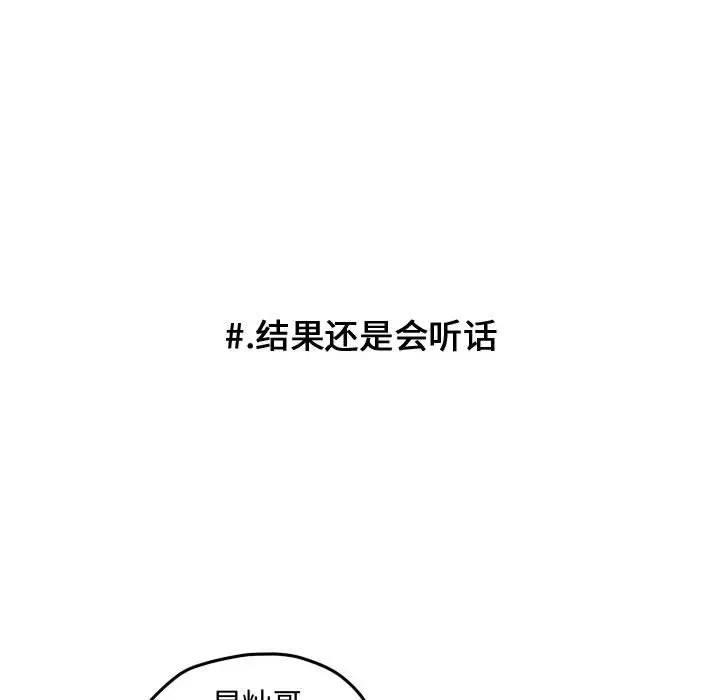 超酷的恋爱[顶通]韩漫全集-第 59 话无删减无遮挡章节图片 