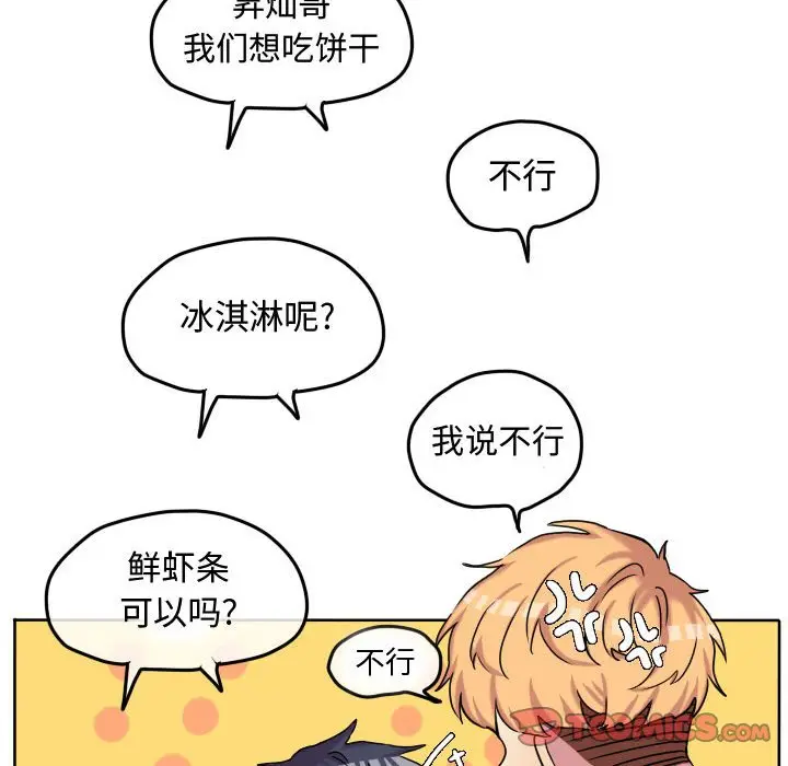 超酷的恋爱[顶通]韩漫全集-第 59 话无删减无遮挡章节图片 