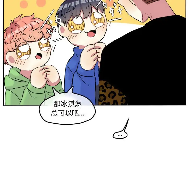超酷的恋爱[顶通]韩漫全集-第 59 话无删减无遮挡章节图片 