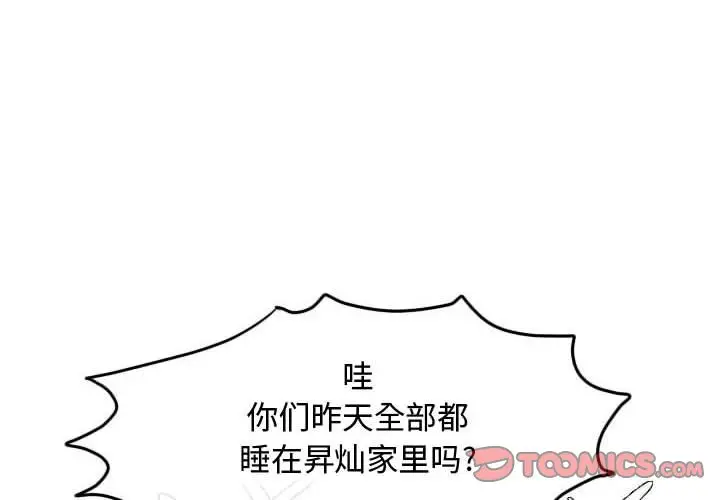 超酷的恋爱[顶通]韩漫全集-第 60 话无删减无遮挡章节图片 