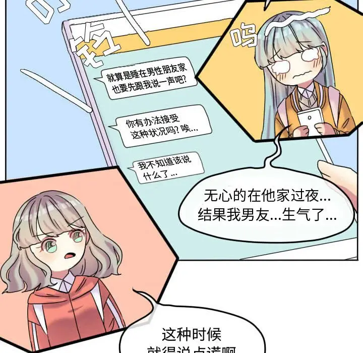 超酷的恋爱[顶通]韩漫全集-第 60 话无删减无遮挡章节图片 