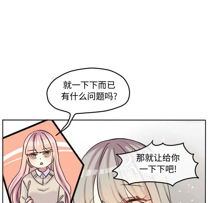 超酷的恋爱[顶通]韩漫全集-第 60 话无删减无遮挡章节图片 