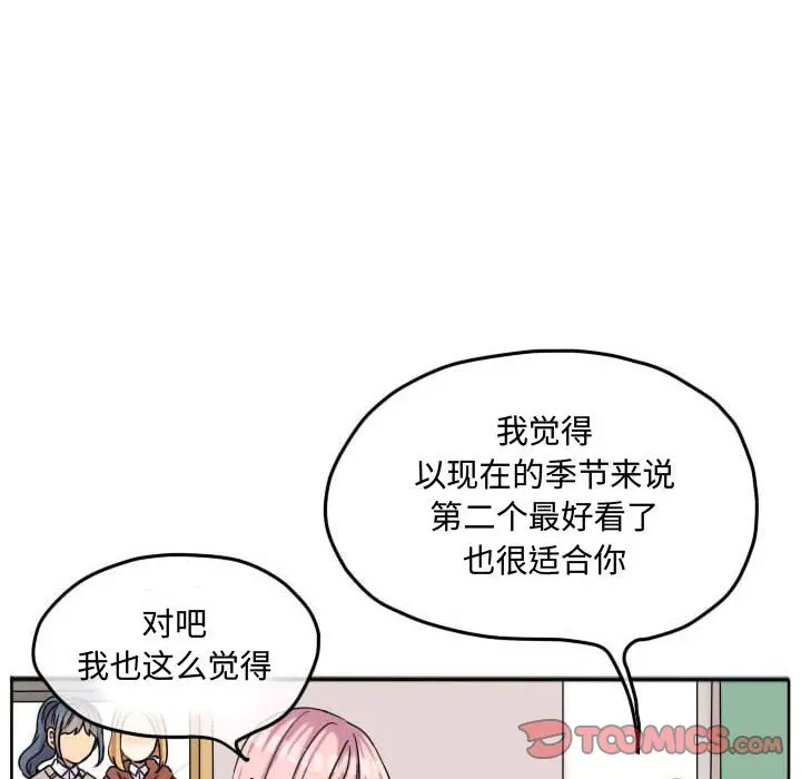 超酷的恋爱[顶通]韩漫全集-第 60 话无删减无遮挡章节图片 