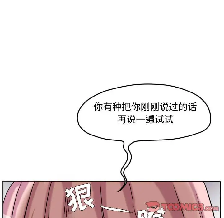 超酷的恋爱[顶通]韩漫全集-第 60 话无删减无遮挡章节图片 