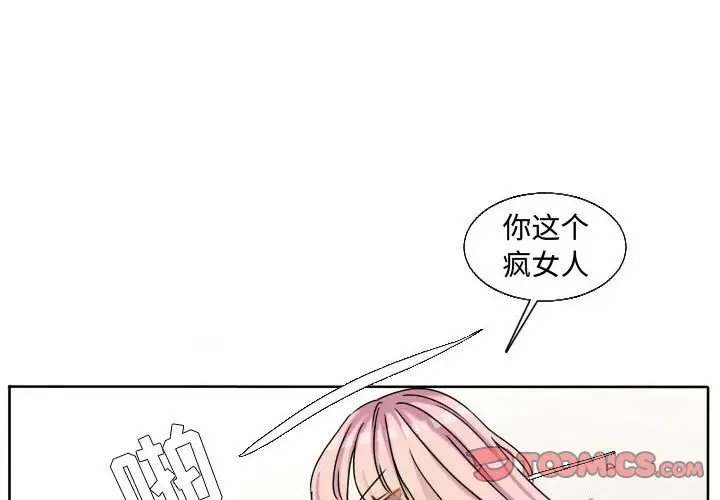 超酷的恋爱[顶通]韩漫全集-第 61 话无删减无遮挡章节图片 