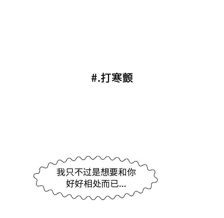 超酷的恋爱[顶通]韩漫全集-第 61 话无删减无遮挡章节图片 