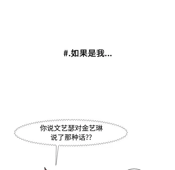 超酷的恋爱[顶通]韩漫全集-第 61 话无删减无遮挡章节图片 