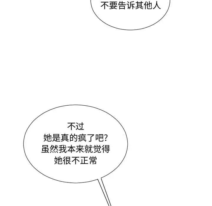 超酷的恋爱[顶通]韩漫全集-第 61 话无删减无遮挡章节图片 