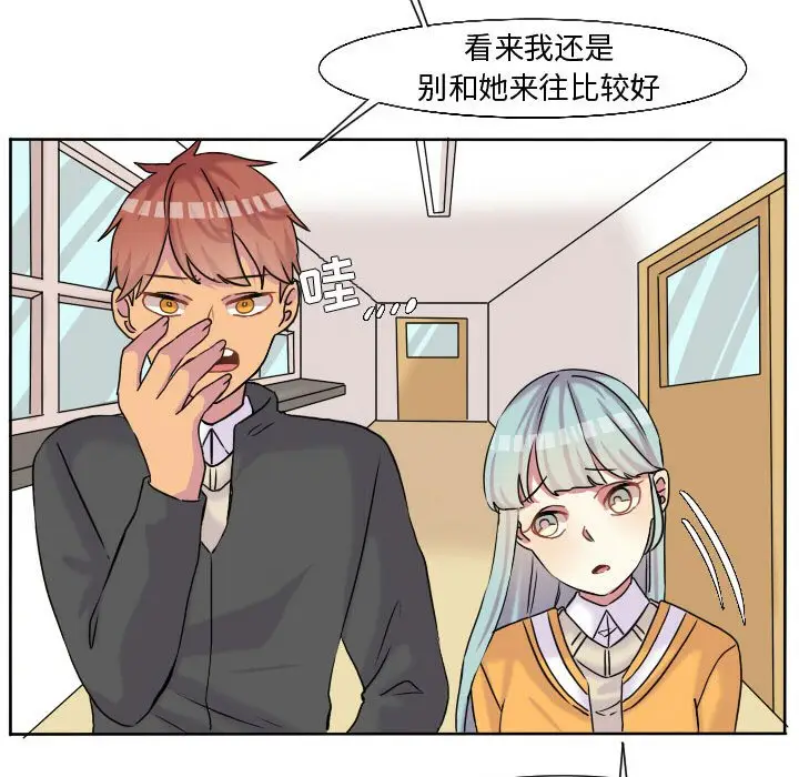 超酷的恋爱[顶通]韩漫全集-第 61 话无删减无遮挡章节图片 