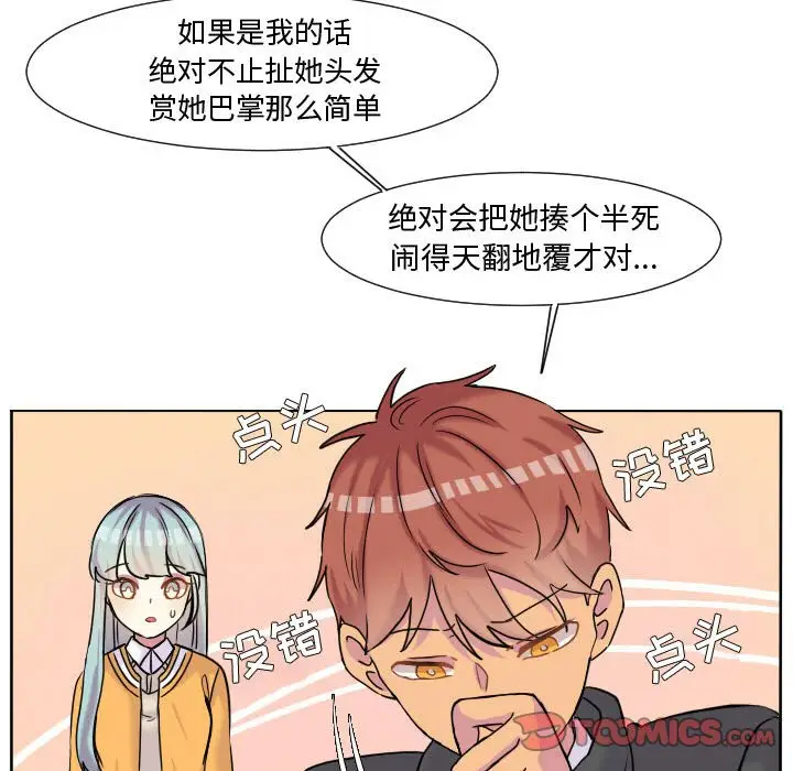 超酷的恋爱[顶通]韩漫全集-第 61 话无删减无遮挡章节图片 