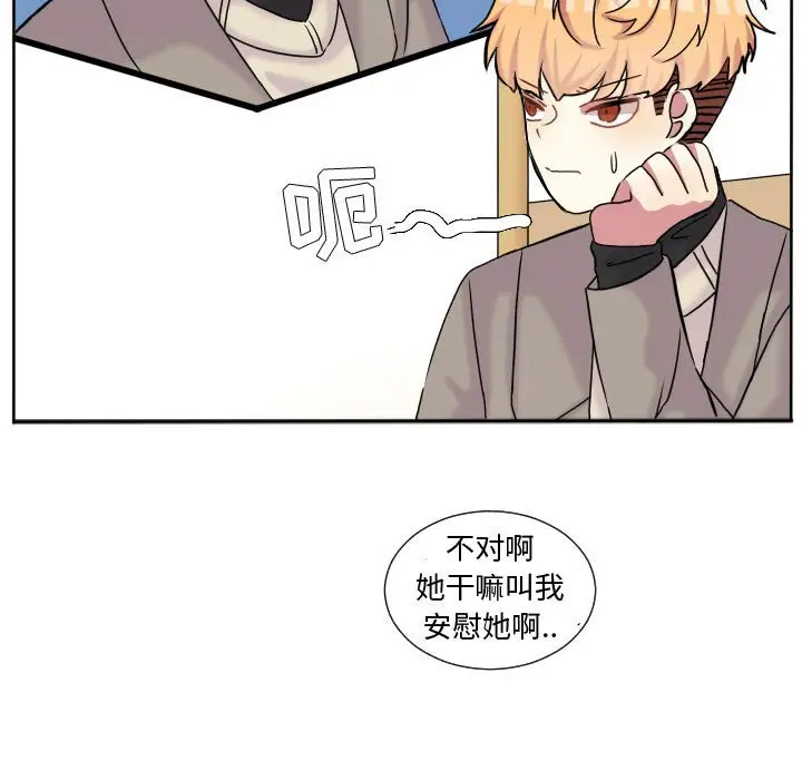 超酷的恋爱[顶通]韩漫全集-第 61 话无删减无遮挡章节图片 