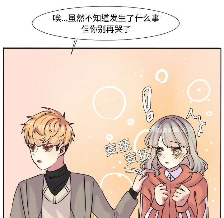 超酷的恋爱[顶通]韩漫全集-第 61 话无删减无遮挡章节图片 