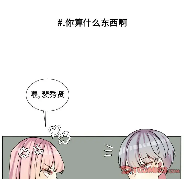 超酷的恋爱[顶通]韩漫全集-第 61 话无删减无遮挡章节图片 