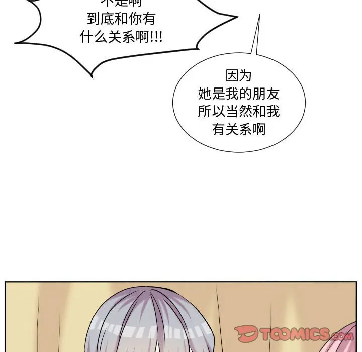 超酷的恋爱[顶通]韩漫全集-第 61 话无删减无遮挡章节图片 