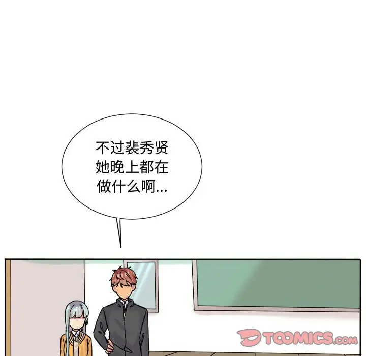 超酷的恋爱[顶通]韩漫全集-第 61 话无删减无遮挡章节图片 