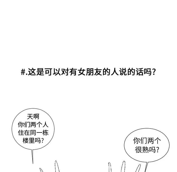 超酷的恋爱[顶通]韩漫全集-第 61 话无删减无遮挡章节图片 