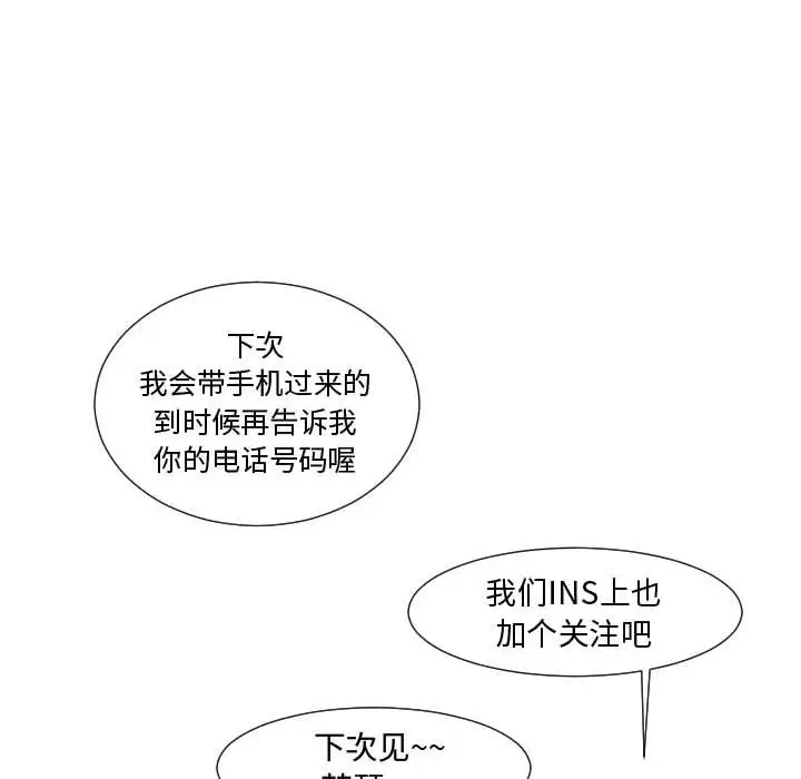 超酷的恋爱[顶通]韩漫全集-第 61 话无删减无遮挡章节图片 