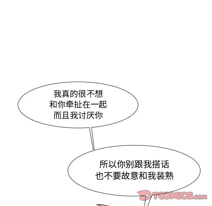 超酷的恋爱[顶通]韩漫全集-第 61 话无删减无遮挡章节图片 