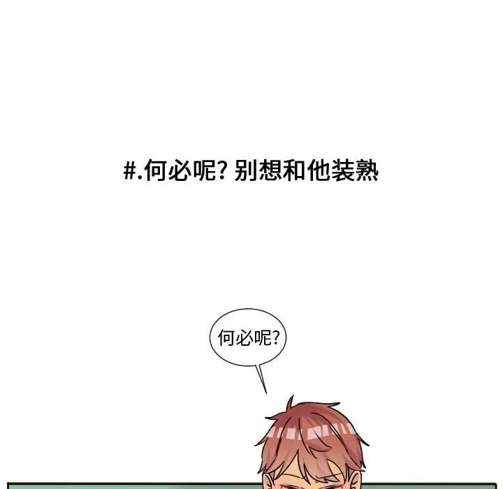 超酷的恋爱[顶通]韩漫全集-第 62 话无删减无遮挡章节图片 