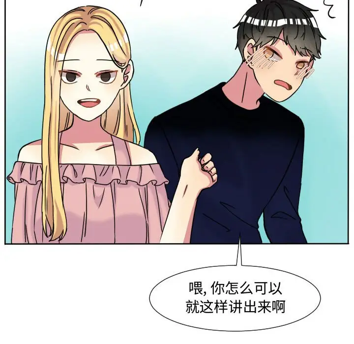 超酷的恋爱[顶通]韩漫全集-第 63 话无删减无遮挡章节图片 