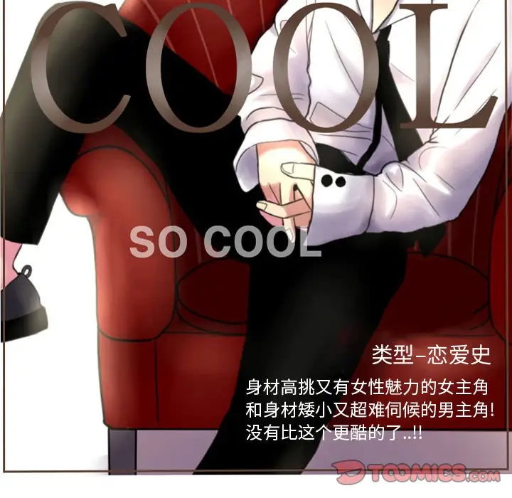 超酷的恋爱[顶通]韩漫全集-第 63 话无删减无遮挡章节图片 