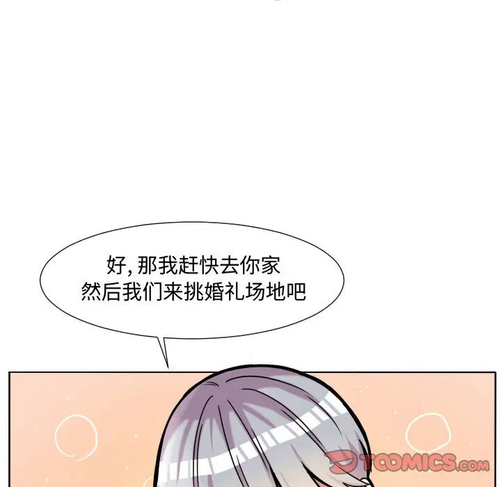 超酷的恋爱[顶通]韩漫全集-第 63 话无删减无遮挡章节图片 