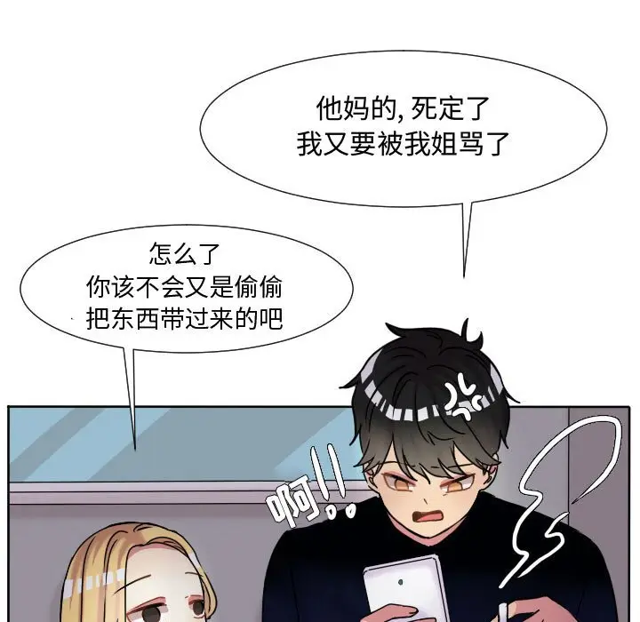 超酷的恋爱[顶通]韩漫全集-第 63 话无删减无遮挡章节图片 
