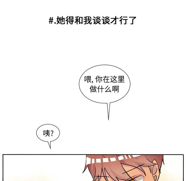 超酷的恋爱[顶通]韩漫全集-第 63 话无删减无遮挡章节图片 