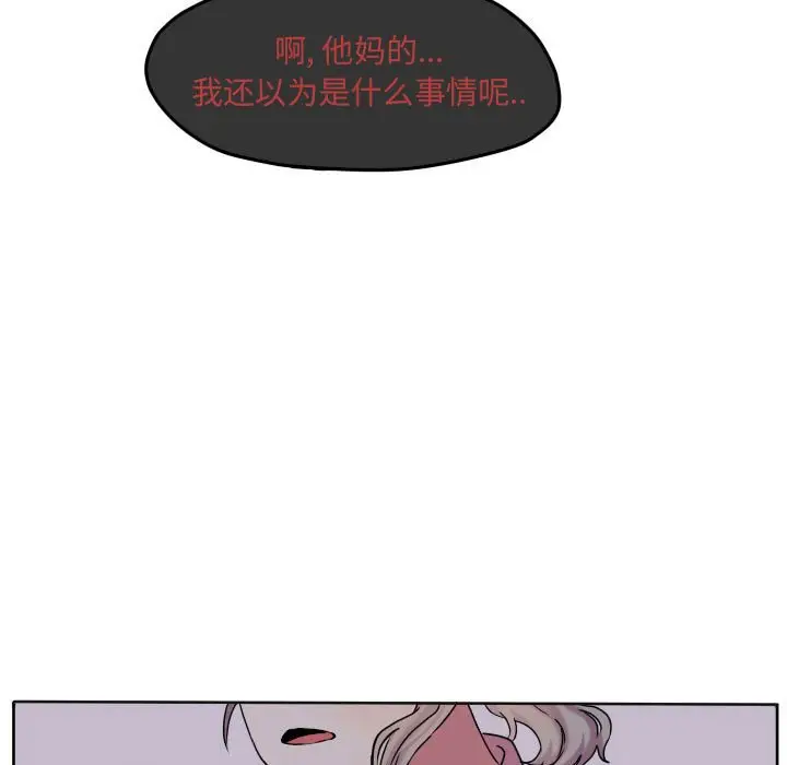超酷的恋爱[顶通]韩漫全集-第 64 话无删减无遮挡章节图片 