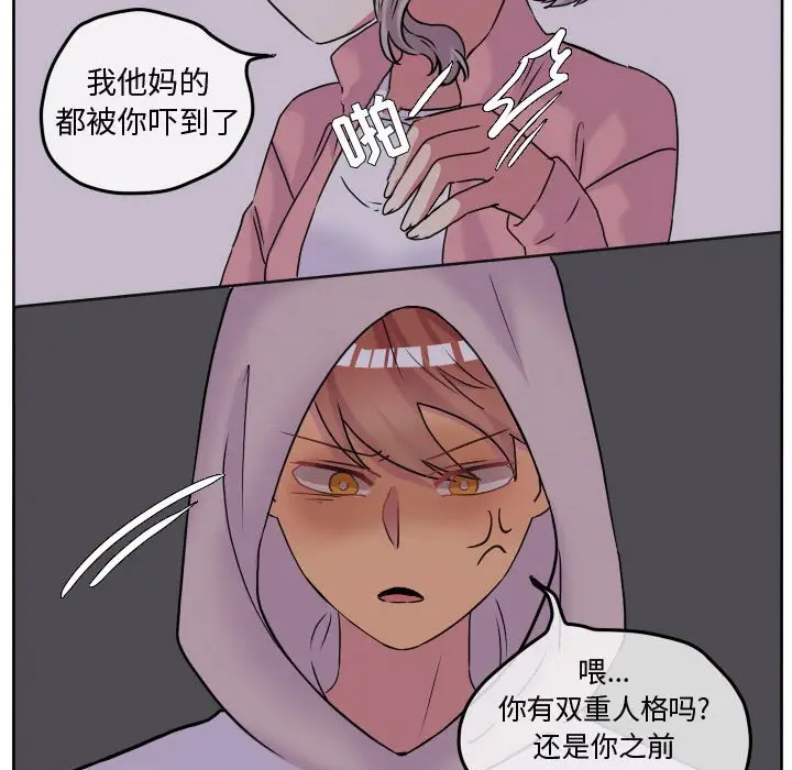 超酷的恋爱[顶通]韩漫全集-第 64 话无删减无遮挡章节图片 