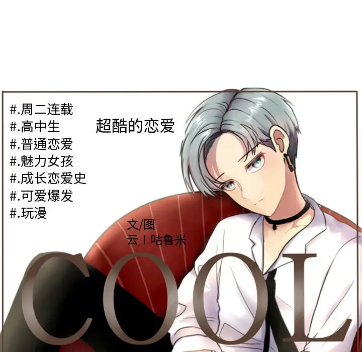 超酷的恋爱[顶通]韩漫全集-第 64 话无删减无遮挡章节图片 