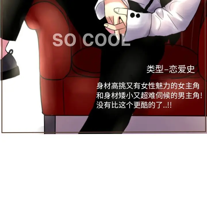 超酷的恋爱[顶通]韩漫全集-第 64 话无删减无遮挡章节图片 