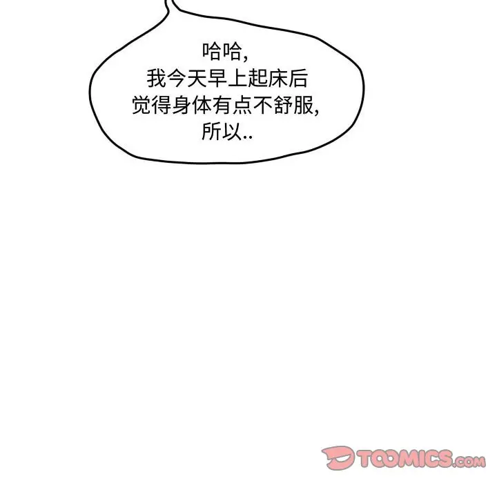超酷的恋爱[顶通]韩漫全集-第 64 话无删减无遮挡章节图片 