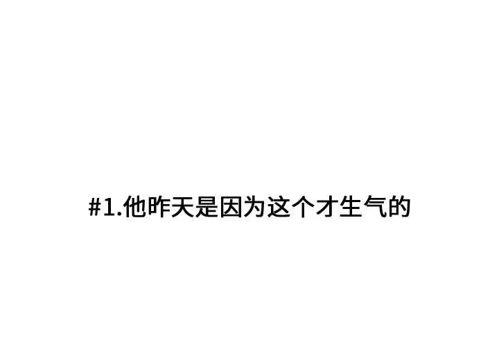 超酷的恋爱[顶通]韩漫全集-第 65 话无删减无遮挡章节图片 