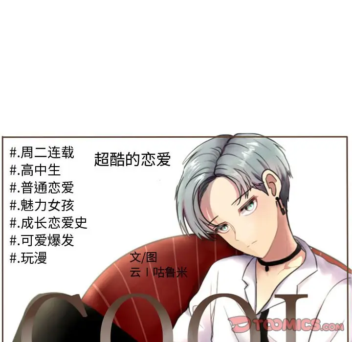 超酷的恋爱[顶通]韩漫全集-第 65 话无删减无遮挡章节图片 