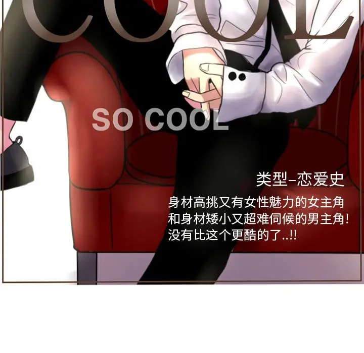 超酷的恋爱[顶通]韩漫全集-第 65 话无删减无遮挡章节图片 