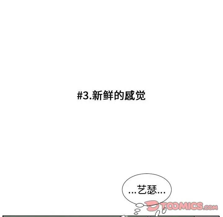 超酷的恋爱[顶通]韩漫全集-第 65 话无删减无遮挡章节图片 