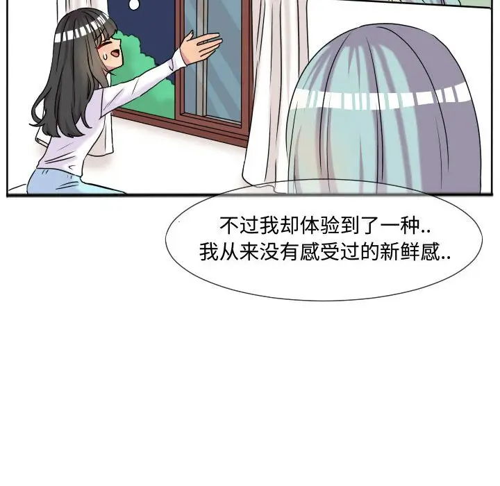 超酷的恋爱[顶通]韩漫全集-第 65 话无删减无遮挡章节图片 