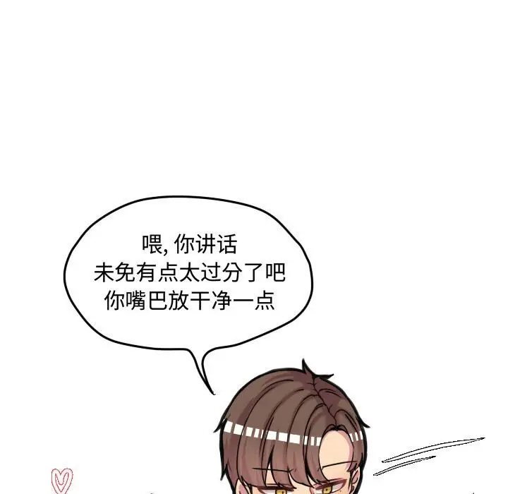 超酷的恋爱[顶通]韩漫全集-第 66 话无删减无遮挡章节图片 