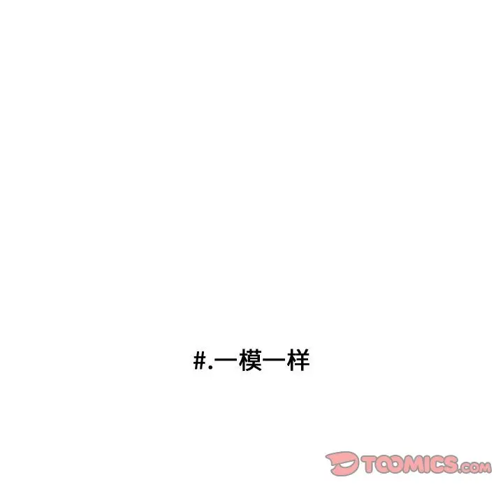 超酷的恋爱[顶通]韩漫全集-第 66 话无删减无遮挡章节图片 