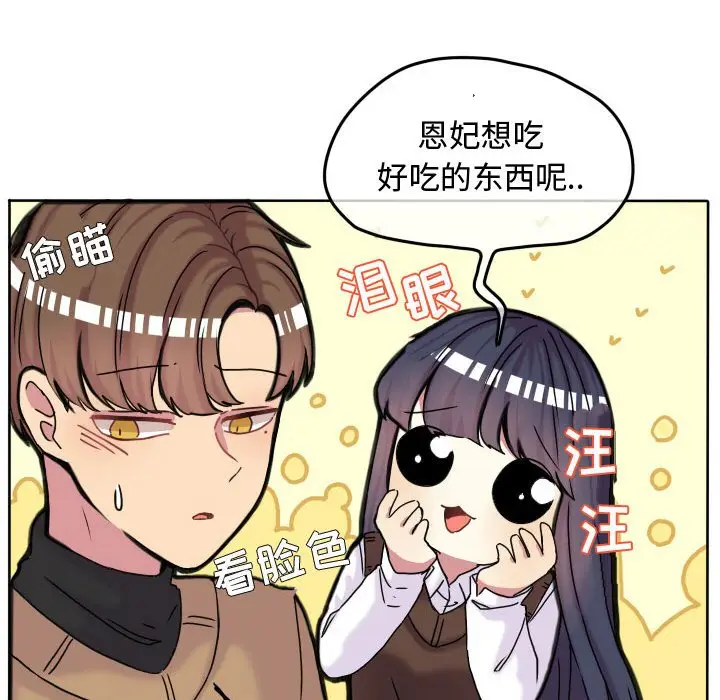超酷的恋爱[顶通]韩漫全集-第 66 话无删减无遮挡章节图片 