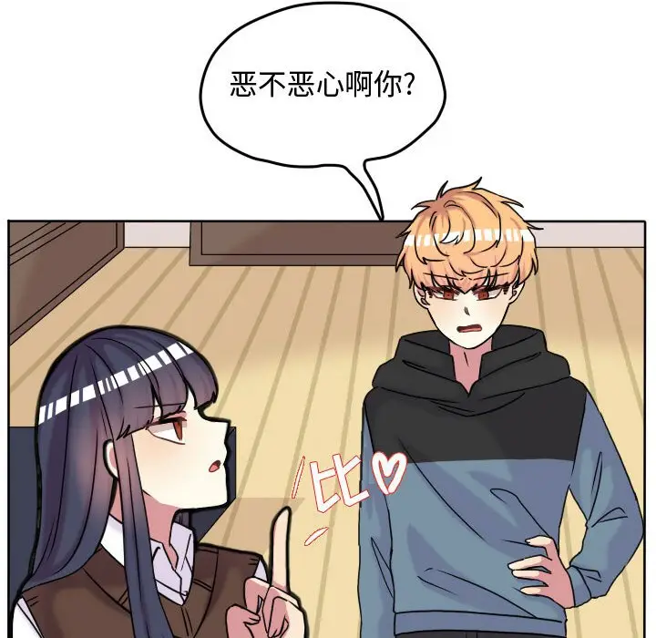 超酷的恋爱[顶通]韩漫全集-第 66 话无删减无遮挡章节图片 