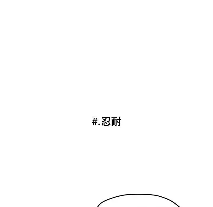 超酷的恋爱[顶通]韩漫全集-第 66 话无删减无遮挡章节图片 
