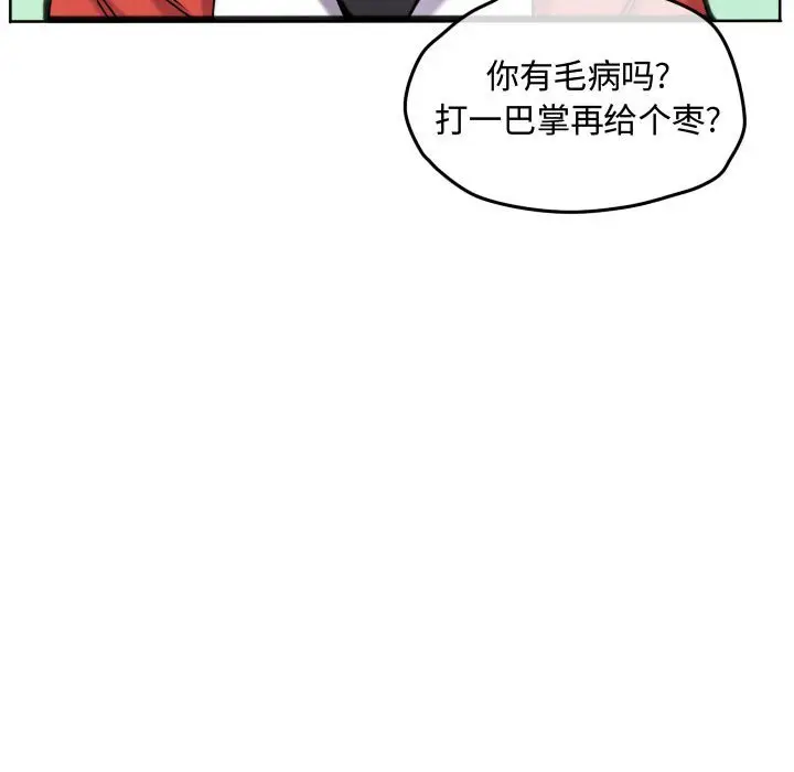 超酷的恋爱[顶通]韩漫全集-第 66 话无删减无遮挡章节图片 