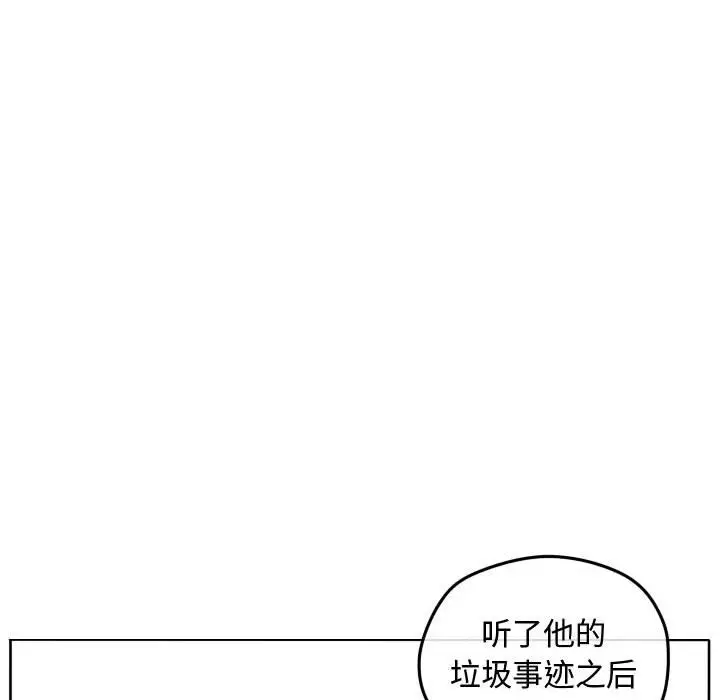 超酷的恋爱[顶通]韩漫全集-第 66 话无删减无遮挡章节图片 