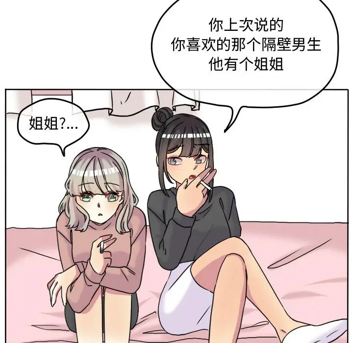 超酷的恋爱[顶通]韩漫全集-第 66 话无删减无遮挡章节图片 