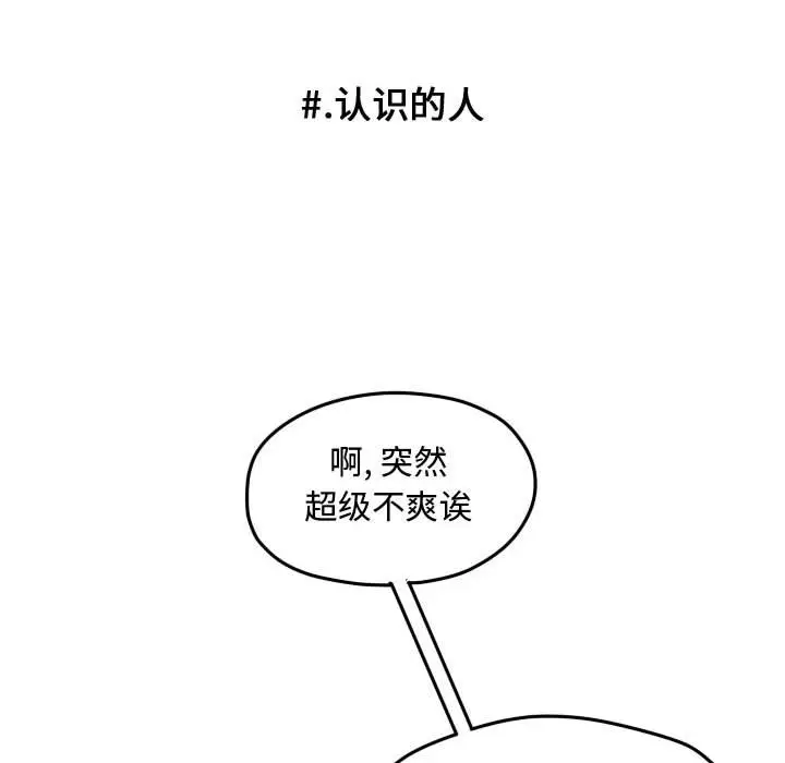 超酷的恋爱[顶通]韩漫全集-第 66 话无删减无遮挡章节图片 